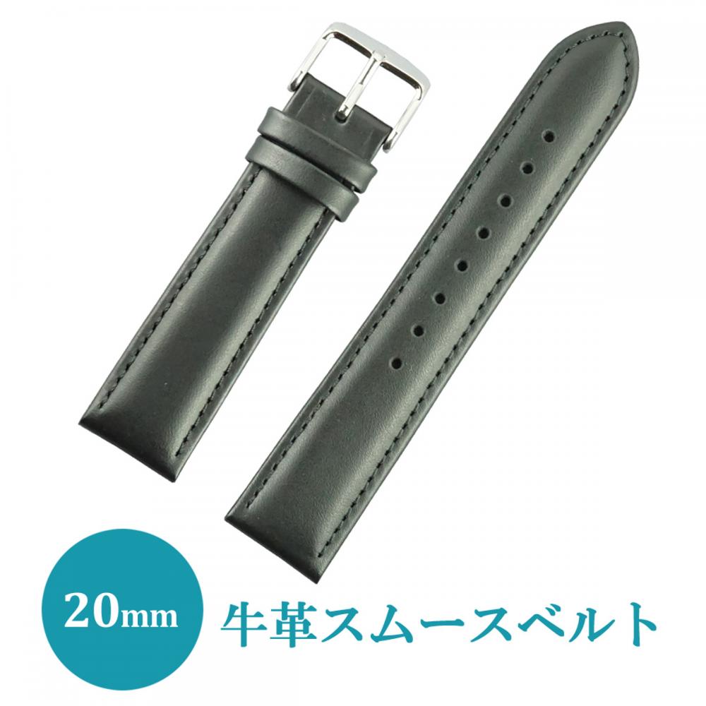 1,100円 税込 腕時計ベルト 時計ベルト 20mm ベルト交換 牛革 レザー スムース ブラック 黒 替えベルト アウトレット バンド 時計バンド 革ベルト 本革 メール便 誕生日 プレゼント お祝い