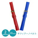 1,100円 税込 腕時計ベルト 14mm 時計 ベルト 交換 牛革 レザー サフィアーノ型押し アウトレット イタリアンレザー フランス 革ベルト 本革 ギフ...