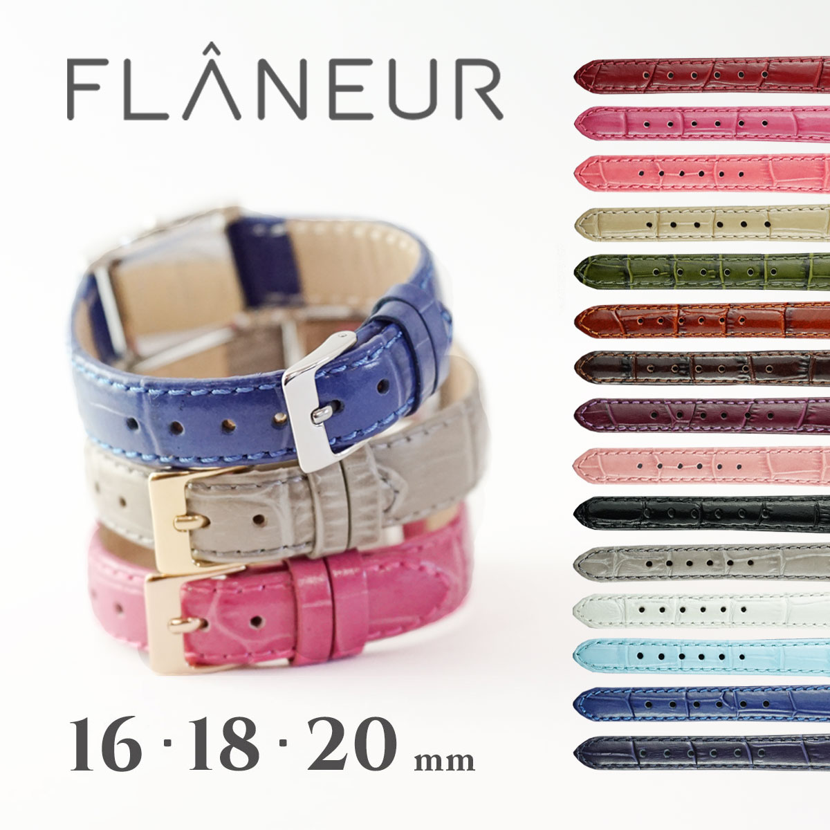 500円OFFクーポン有り PT10倍 腕時計ベルト 16mm 18mm 20mm 時計 ベルト 交換 バンド 牛革 レザー クロコ型押し フラヌール マニフィック フランス バンド 革ベルト 本革 誕生日 プレゼント お祝いのサムネイル