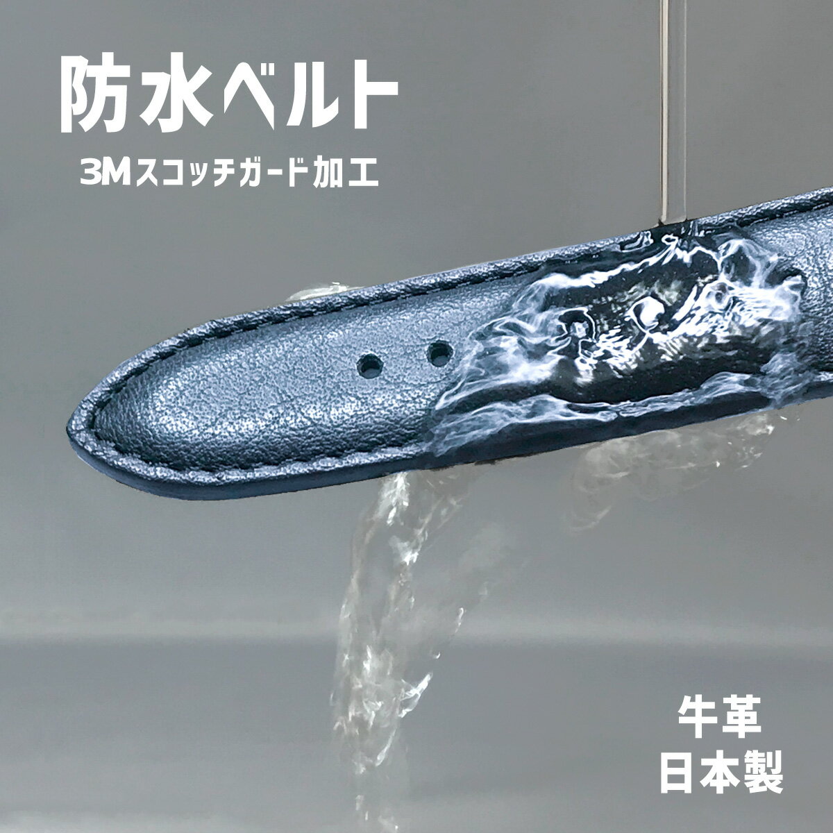 時計 ベルト 革 防水 撥水 22mm 3M スコッチガード 腕時計ベルト 時計ベルト 替えベルト 交換 牛革 レザー コン クロ フラヌール 革ベルト 本革 ギフト 誕生日 プレゼント お祝い