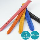 1,100円 税込 腕時計ベルト 時計ベルト 12mm ベルト交換 牛革 レザー スムース 替えベルト フランス製 アウトレット バンド 時計バンド 革ベルト ...