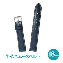 時計 ベルト 革 18mm 腕時計ベルト 時計ベルト 替えベルト 交換 牛革 レザー スムース 仕上げ フランス バンド 革ベルト 本革 誕生日 プレゼント お祝い