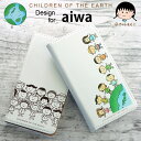 さくらももこ スマホケース 手帳型 地球の子供たち カラー モノトーン aiwa アイワ aiwa JA2-SMP0601 ちびまる子ちゃん コジコジ 作者 スマートフォン スタンド ポケット カバー 全機種対応