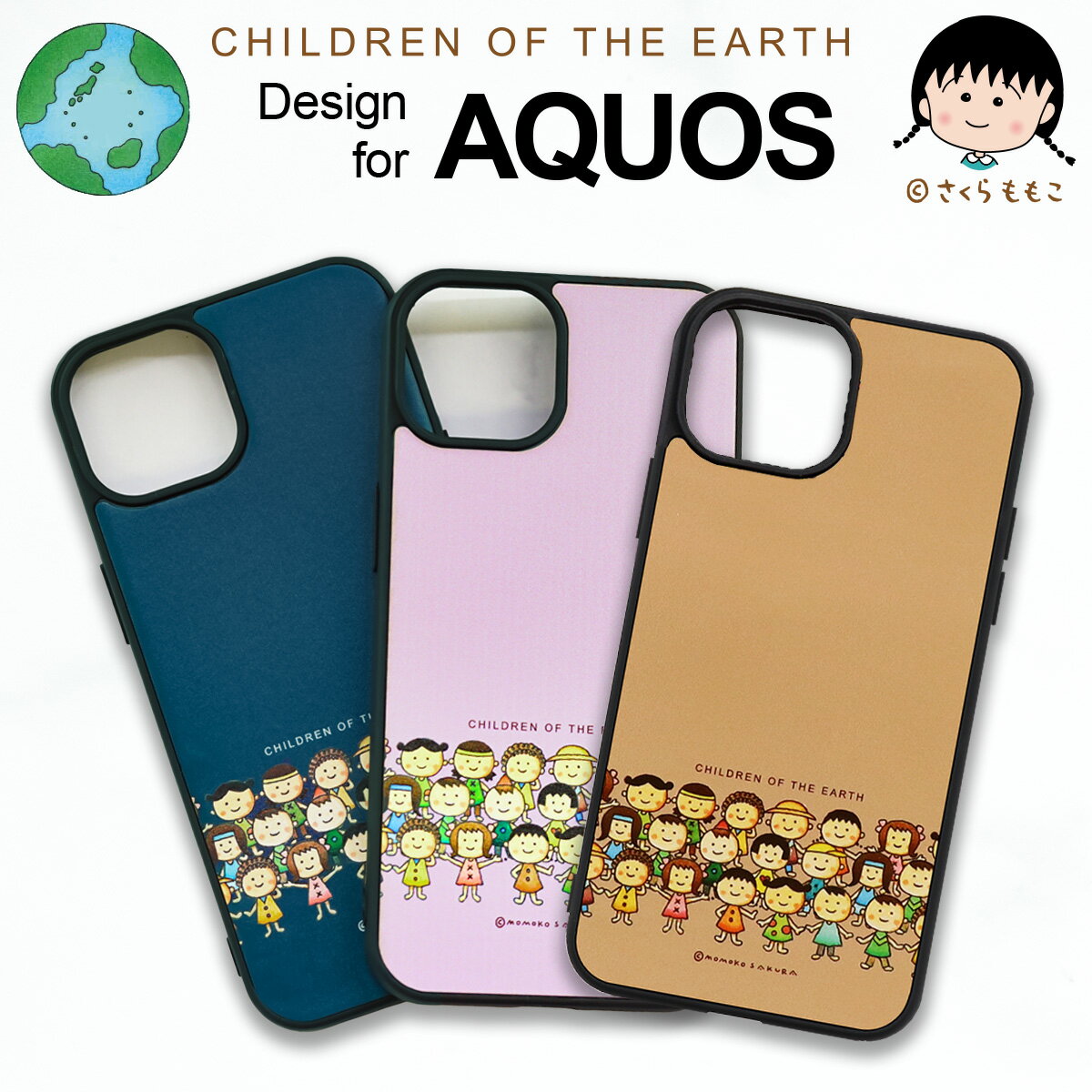 さくらももこ スマホケース スマートフォン カバー AQUOS R8 wish3 sense7 sense6 sense4 sense4 lite sense4 basic sense5G SH-41A SH-53A SHG03 地球の子供たちちびまる子ちゃん コジコジ 作者 アクオス 背面 ケース スマホカバー レザー 全機種対応