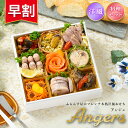 おせち 2026【早割750円OFF】洋風 オードブル アンジェ 料理セット / 洋風おせち フレンチ ふらんす屋 10品 1~2人前 1人 2人 一段重 冷凍 おせち料理 個包装 重箱なし