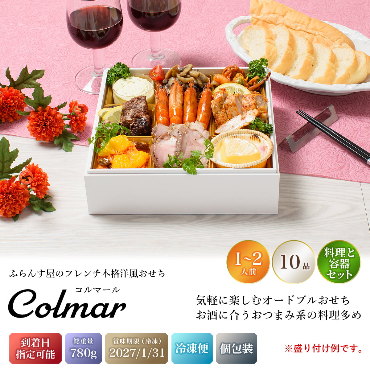 おせち 2027 洋風 オードブル 洋風おせち コルマール 料理と容器セット / フードロス おせち料理 おつまみ フレンチ ふらんす屋 10品 1人前 2人前 一段重 冷凍 個包装 france-ya-10002100 ふらんす屋 サンプル画像3