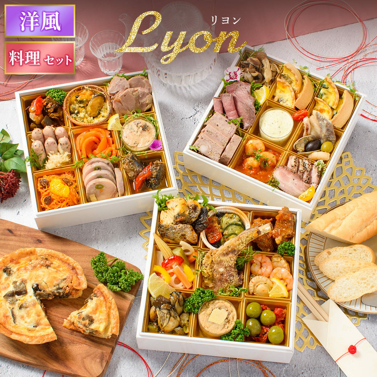 おせち 2026 洋風 オードブル 洋風おせち リヨン 料理セット / おせち料理 おつまみ フレンチ ふらんす屋 29品 4人前 5人前 三段重 冷凍 個包装のサムネイル