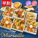 おせち 2026【早割3200円OFF】洋風 オードブル マルセイユ 料理セット / 洋風おせち フレンチ ふらんす屋 48品 6~7人前 6人 7人 五段重 冷凍 おせち料理 個包装 重箱なし