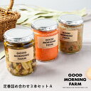GOOD MORNING FARM 愛媛手作りピクルス 【定番詰め合わせ 3本セットA】/ お取り寄せ プレゼント ギフト ギフトセット 贈り物 記念日 パーテ...