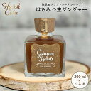 Hatch Cola クラフトコーラ シロップ【はちみつ生ジンジャーシロップ×1本】(200ml) ノンカフェイン 無添加 白砂糖不使用 スパイス / プレゼン...
