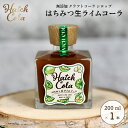 Hatch Cola クラフトコーラ シロップ【はちみつ生ライムコーラ×1本】(200ml) ノンカフェイン 無添加 白砂糖不使用 スパイス / プレゼント 贈...