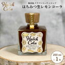 Hatch Cola クラフトコーラ シロップ【はちみつ生レモンコーラ×1本】(200ml) ノンカフェイン 無添加 白砂糖不使用 スパイス / プレゼント 贈...