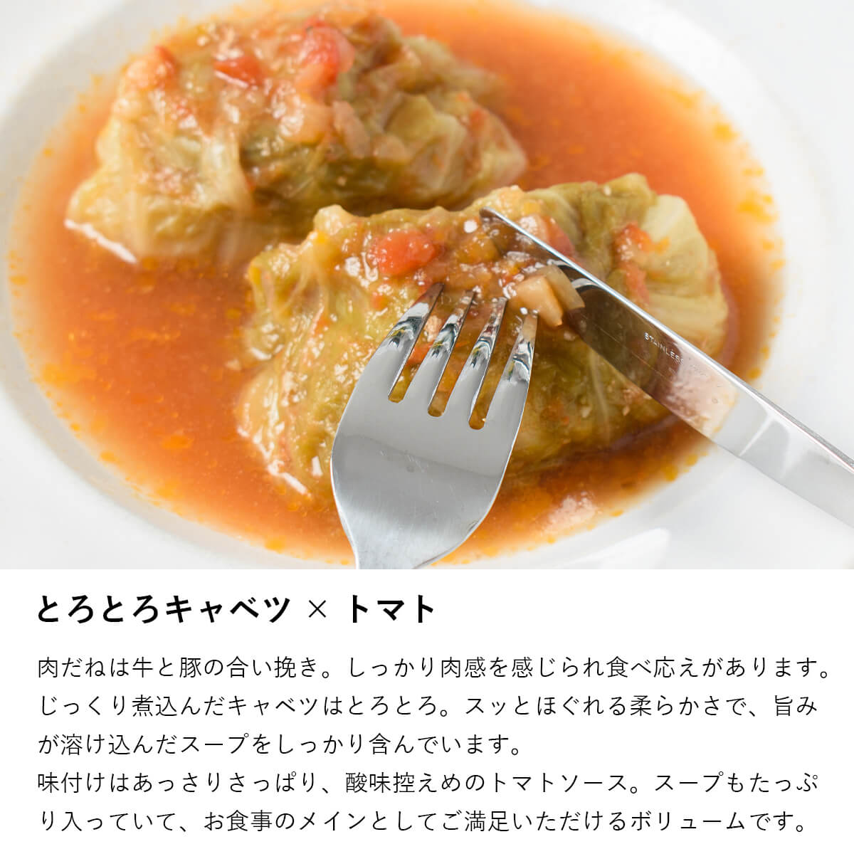 ロールキャベツ(トマト風味) 2個入 / フランス料理 洋食 総菜 惣菜 おかず / お取り寄せグルメ 特別 ギフト ディナー クリスマス【冷凍便】 3