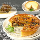 名称 焼チーズ＆黒ごまナッツタルト2個セット 内容量原材料アレルギー 焼チーズタルト［ 270g（直径13cm）］ ナチュラルチーズ、小麦粉、砂糖、バター、卵、牛乳、レモン／香料、安定剤（増粘多糖類）、（一部に小麦・乳成分・卵を含む） 黒ごまナッツタルト［ 270g（直径13cm）］ アーモンド、砂糖、小麦粉、バター、卵、ごま、くるみ、ラム酒、（一部に小麦・乳成分・卵・アーモンド・くるみ・ごまを含む） ※内容量に個体差がある場合は平均値で表記しています。 ※仕入れ状況等により、商品内容が一部変更となる場合がございます。 ※多数の食材の加工・製造を同一ラインで行っているため、アレルギー物質が微量に混入（コンタミ）する可能性があります。 解凍時間 冷蔵庫(5℃前後)で約24時間 ※庫内環境などにより多少前後することがございますので、時間に余裕をもって解凍を行ってください。 調理方法 お好みの大きさにカットしてお召し上がりください。 ※カット時に生地が包丁につく場合は、包丁をお湯で温めながらカットするときれいに切れます。 賞味期限 発送日から30日(解凍後は当日中にお召し上がりください) 保存方法 要冷凍(-18℃以下) 製造者 株式会社アシストネット神奈川県川崎市川崎区塩浜3-24-6 ギフト包装 対応可能(別料金)別売のギフトボックス を同時にご購入ください。 配送方法 冷凍便 備考 納品書・領収書など、金額がわかる書類は同梱しておりません。伝統的な味を製造方法とトッピングをそのままに、素材の風味を感じる、素朴で優しい味わいの「ふらんす屋」タルトシリーズ。フレンチレストランのレシピのまま原材料もシンプルにまとめ、手作りを追求した普遍的な美味しさを目指しました。例えば、風味の核になるタルトクリームでは、バターをマーガリンに変えたり小麦粉で増やしたり様々なものも添加せずに、伝統的な基本分量そのままで作っております。本格的だけど家庭的な優しさを感じる、本当の味を追求しています。また、美味しさへのこだわりの一つとして「冷凍しても “サクサク” “しっとり”する」ように、ベストな焼成温度と焼成時間をタルトそれぞれに個別で設定しています。お客様へ美味しさと安心安全を一緒に。全て自社工場で、製造から冷凍まで一貫して、一つ一つ丁寧に製品管理をしています。味の種類も豊富にご用意しております。「ちょっとした自分へのご褒美」「大切な誰かと一息すごすティータイム」なんでもない毎日の中でスペシャルじゃなくても普段づかいで毎回やさしくそっと寄り添うように。様々なシーンで、いろんな味のタルトを是非ご賞味いただけたら嬉しく思います。 隠し味にドライラムを使用した、薫り高い風味のタルト。Tarte au s&#233;same noir（タルト・オ・セザミ・ノワ） フランス語で黒ごまのタルト。こちらのタルトは、ホイップバター・砂糖・アーモンドの粉末・卵、プラスでラム酒を加えた、アーモンドクリームの Cr&#232;me d‘amande（クレーム・ド・アマンド）と、ごまのペーストを混ぜ合わせたスペシャルなクリーム。ゴマの風味を存分に感じる[和スイーツ]のテイストですので、日本茶・中国茶との相性も抜群です。13cmの小さなサイズは、大切な人と2人でシェアするのにぴったり。ぺろりと簡単に1人でも食べきれる大きさでもあるため、食悦にも丁度よいサイズ感です。 ギフト包装をお求めのお客様は、別売のギフトボックス を一緒にご購入ください。 お届け先がご注文者様と異なる場合は、ご注文時にご指定ください。 その場合、「送り主様」欄に 注文者様のご住所・ご指名を記載し、商品を出荷させていただきます。 　 　 　