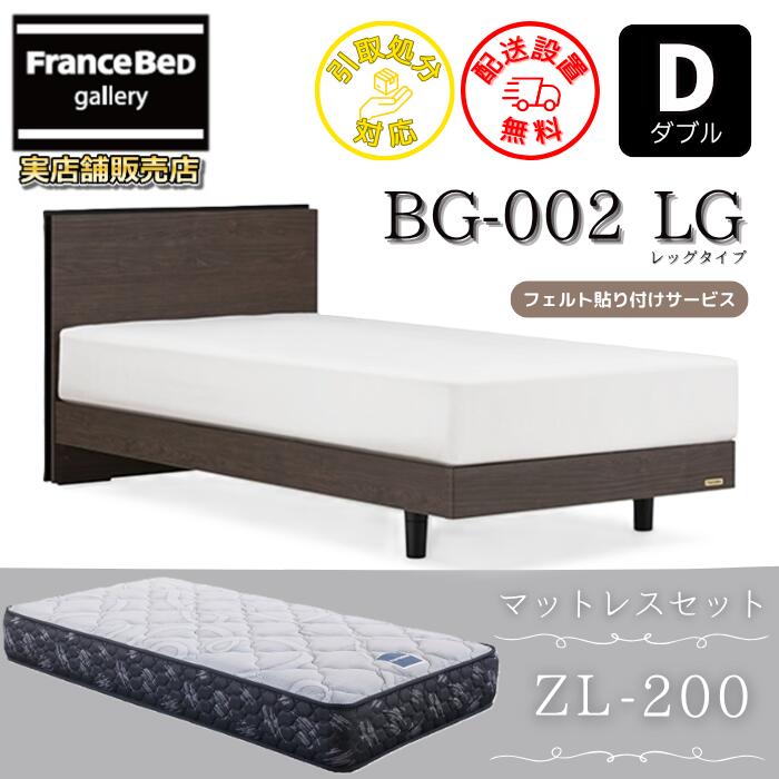 FranceBeD シングルベッド（ZELTマットレス） FranceBeD シングルベッド（ZELTマットレス） フランスベッド