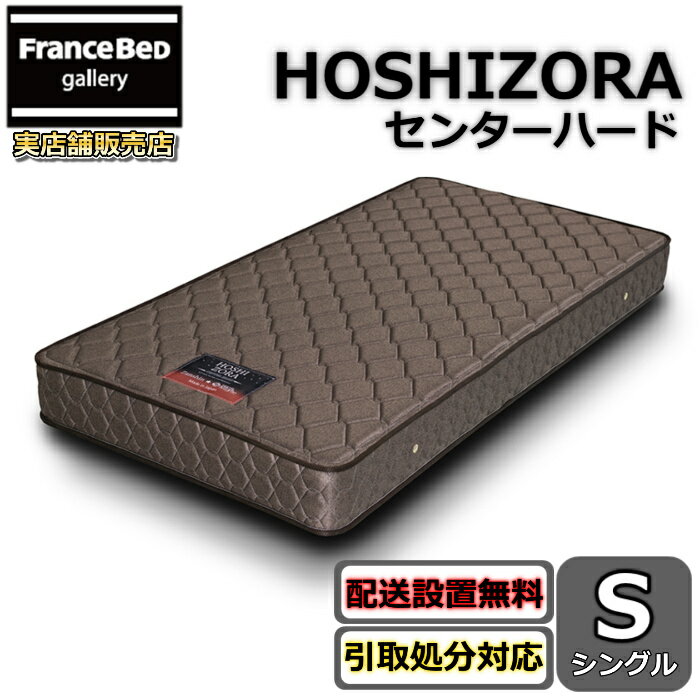 東京スプリング ポケットコイルマットレス シングル【送料・開梱設置無料】腰部分が硬い しっかりした寝心地大人気のポケットコイルを採用！！