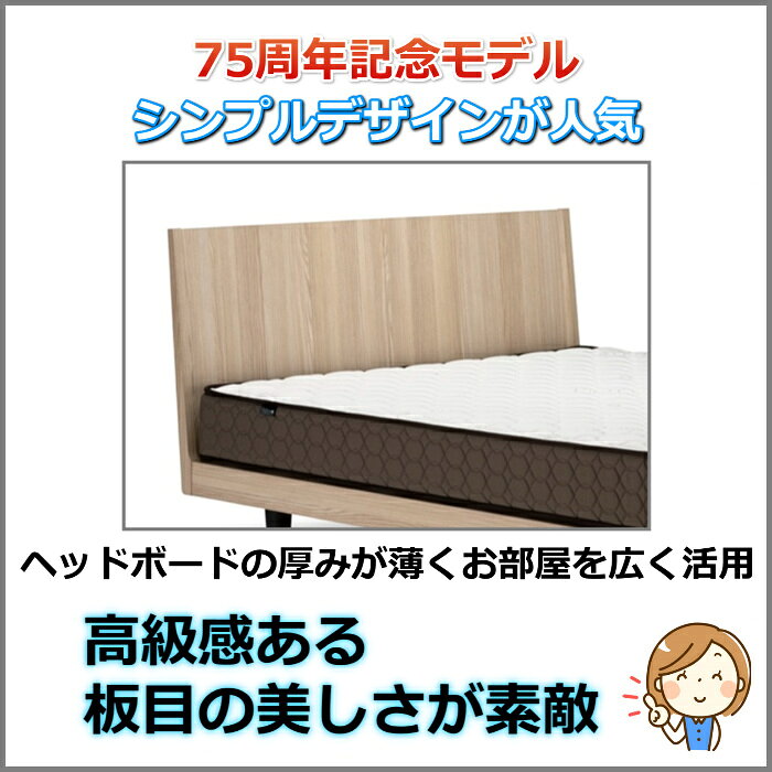 フランスベッド ベッドフレーム セレーヌ 03F レッグタイプ【搬入・開梱組立設置無料】75周年記念モデルすのこ床板 通気性抜群 脚付きベッドフレーム [3]