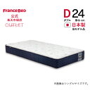 【フランスベッド公式アウトレット】 【東日本地区配送限定】 ダブル マットレス Agh-PWハード 旧モデル品 かため プロウォール 2年保証 除菌 抗菌防臭 防ダニ 幅140cm アウトレット 3台限り 数量限定 訳あり