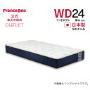 【フランスベッド公式アウトレット】 【東日本地区配送限定】 ワイドダブル マットレス Agh-PWハード 旧モデル品 かため プロウォール 2年保証 除菌 抗菌防臭 防ダニ 幅154cm アウトレット 1台限り お買い得