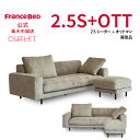 商品撮影のため開封ずみ、お買い得価格でご提供【フランスベッド公式アウトレット】ソファーオットマンセット グリーン HC-77 2.5人掛け+オットマンセット クッション付き 1台限り