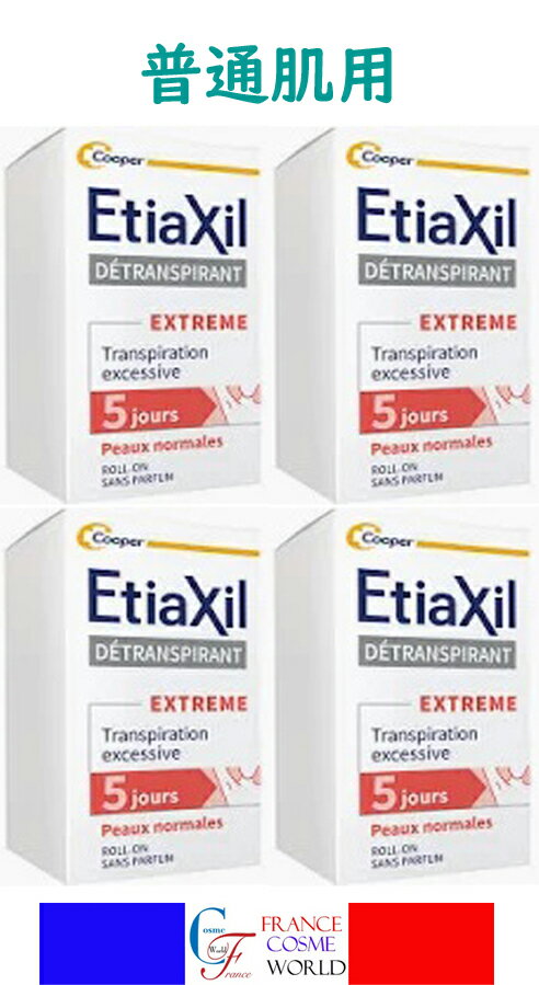 【正規品】エティアキシル ETIAXIL ノーマル肌用 4個セット パースピレックス デオドラント ストレスフリー エチケット レディース メンズ 臭い におい...