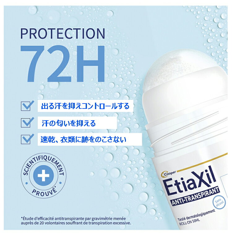 【正規品】エティアキシル ETIAXIL パースピレックス フランス版 デオドラント 50m...