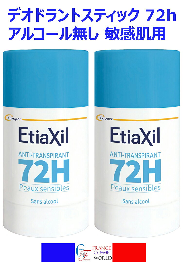 【正規品】エティアキシル ETIAXIL パースピレックス フランス版 デオドラント ア...