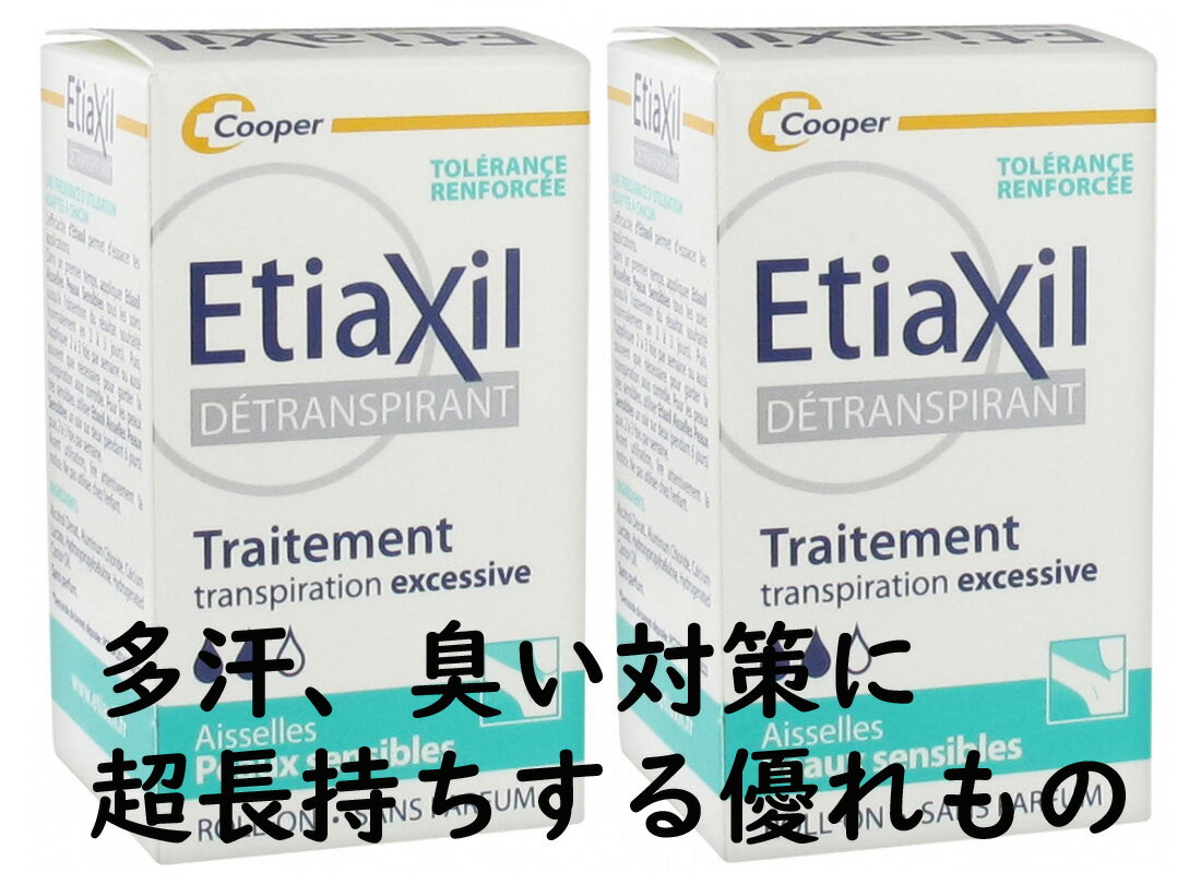 エティアキシル Etiaxil パースピレックス フランス版 デトランスピラン 敏感肌用 汗対策 制 ...