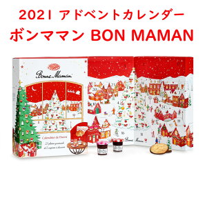 ボンママン クリスマス アドベントカレンダー 2021 美味しさイッパイ クリスマスコフレ 海外直送品 送料無料