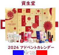 【フランス正規品】資生堂 2024 クリスマスホリデー アドベントカレンダー コスメ クリスマスコフレ クリスマスプレゼント ホリデーギフト プチプレゼント プチギフト ホリデイコレクション 香水 海外通販 送料無料SHISEIDO 2024 CHRISTMAS ADVENT CALENDAR