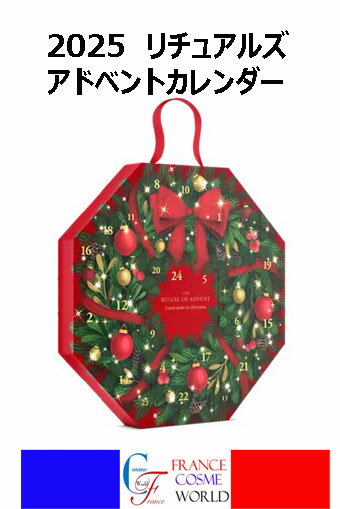 リチュアルズ アドベントカレンダー 2025 クリスマス プレゼント ギフト ご褒美 海外通販 送料無料 フランスより直送RITUALS ADVENT CALE...