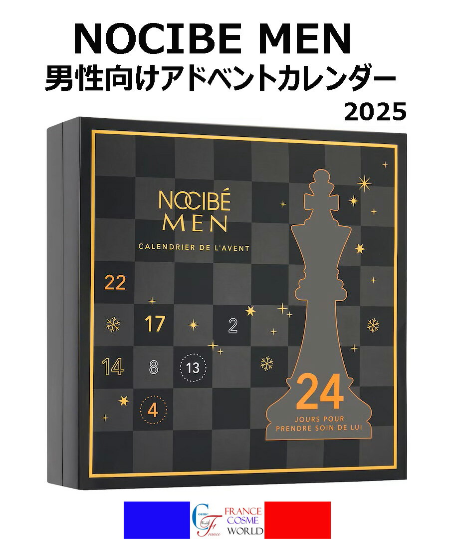 ノシベ NOCIBE メン アドベントカレンダー 2025 クリスマス クリスマスプレゼント クリスマスギフト ご褒美 男性 海外通販 送料無料 フランスより直...