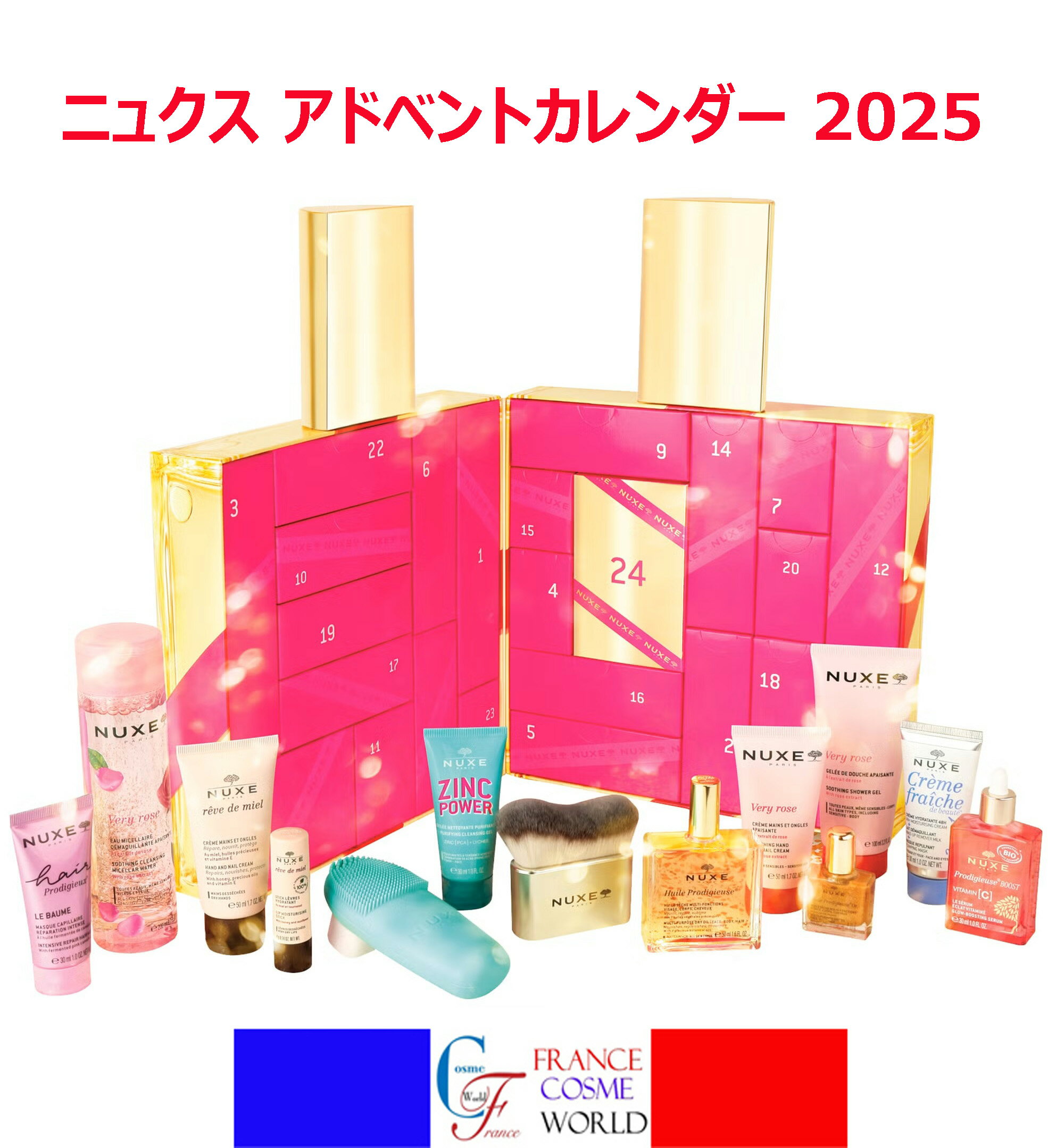 ニュクス NUXE アドベントカレンダー 2025 クリスマス クリスマスプレゼント クリスマスギフト 贈り物 ご褒美 海外通販 送料無料 フランスより直送NU...