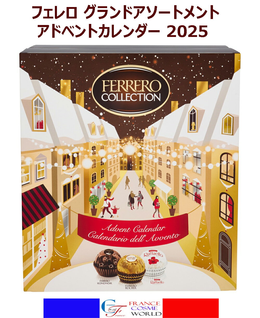 フェレロ グランドアソートメント アドベントカレンダー 2025 | 高級チョコレート ギフト クリスマス プレゼント 限定 スイーツ 詰め合わせ 海外通販 送料無料 フランスより直送FERRERO COLLECTION ADVENT CALENDAR 2025のサムネイル