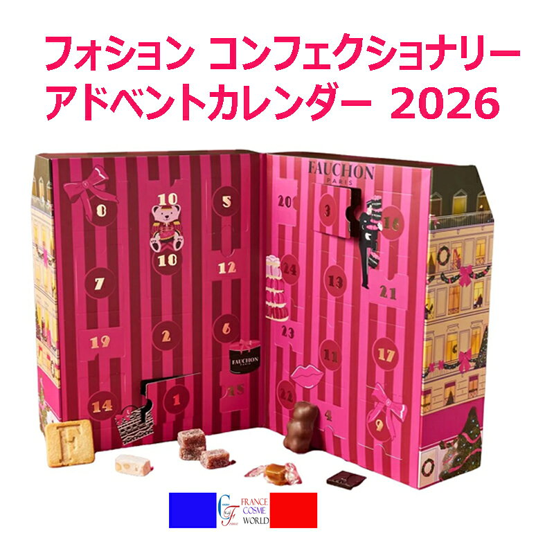商品情報広告文責(会社名・電話番号)SARL N.Y.K.Tel:050-5532-1378メーカー名、又は販売業者名フォション生産国フランスフォション コンフェクショナリー アドベントカレンダー 2026 - パリ ホテル クリスマスプレゼント ギフト クリスマスプレゼント 海外通販送料無料 フランスより直送 フォションは贅沢なスイーツに焦点を当てたアドベントカレンダーを制作しました。 2026年のクリスマス、フォションは、洗練されたパリの雰囲気の中で、極上の菓子とスイーツを詰め込んだアドベントカレンダーで、至福のひとときをお届けします。クリスマスの魔法を祝うため、フォションは贅沢なスイーツに焦点を当てたアドベントカレンダーを制作しました。24個の扉のそれぞれには、厳選された菓子とグルメな逸品が詰まっています。バニラとキャラメルのビスケット、チョコレートマシュマロベア、ミルクチョコレート、ダークチョコレートとキャラメルのお菓子、ハチミツ、モンテリマールヌガー、塩バターキャラメル、フルーツゼリー、カリソン、そして繊細なチョコレートクレープダンテルなど。特にチョコレートは、フランス最優秀職人賞（Meilleur Ouvrier de France）を受賞したアルノー・ラルエール氏が、モンマルトルのパリの工房で製作したものです。それぞれの作品は、フォションの世界を特徴づける厳格な基準と専門技術を反映しています。シンプルでありながら、紛れもなく贅沢なこのアドベントカレンダーは、クリスマスまで毎日新しい喜びを味わいながら、子供時代を追体験できる素敵な贈り物です。贈るにも贈られるにも最適なこのアドベントカレンダーは、クリスマスまでの待ち時間を心躍るひとときにしてくれます。 5