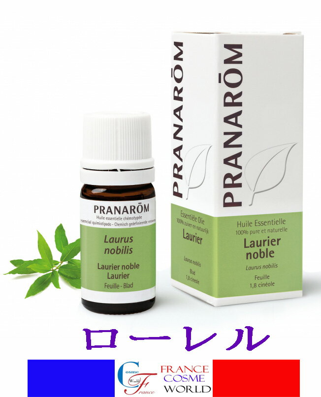 プラナロム PRANAROM ローレル エッセンシャルオイル 5ml HUILE ESSENTIELLE LAURIER NOBLE(LAURUS NOBILIS) 5ml ケモタイプ精油 エセンシャルオイル アロマ アロマオイル 海外通販 送料無料