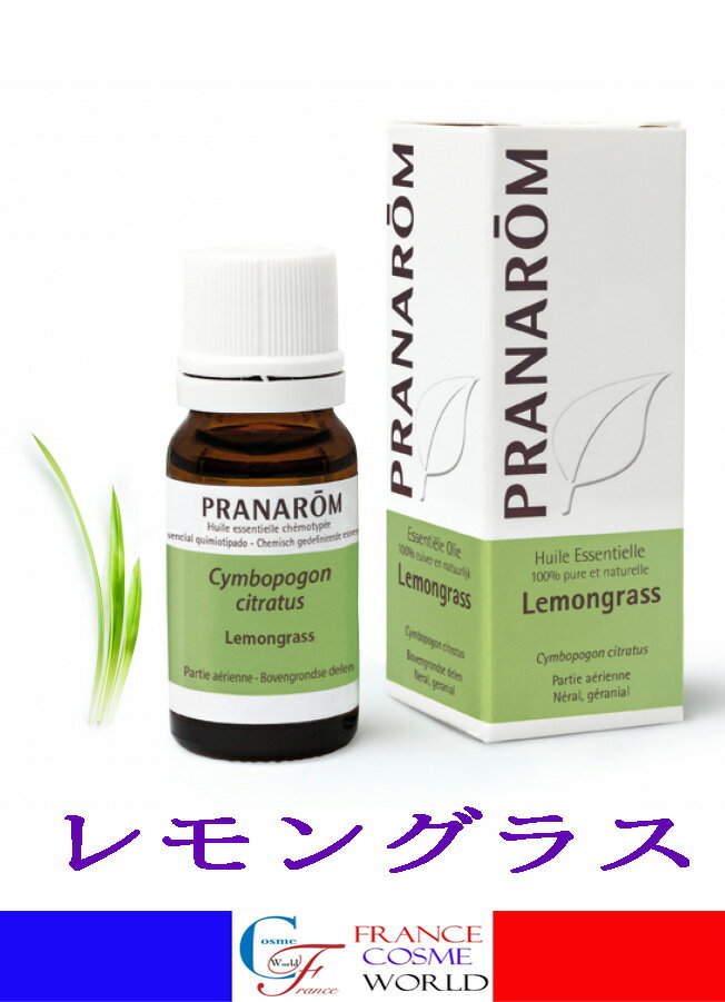 プラナロム PRANAROM レモングラス エッセンシャルオイル (Cymbopogon citratus) 10mLEMON GRASS (Cymbopogon citratus) 10ml ケモタイプ精油 エセンシャルオイル アロマ アロマオイル 海外通販 送料無料