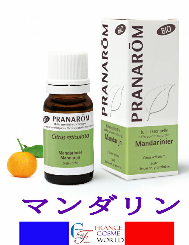 プラナロム PRANAROM マンダリン エッセンシャルオイル 10mLMANDARINIER (Citrus reticulata) 10mL ケモタイプ精油 エセンシャルオイル アロマ アロマオイル 海外通販 送料無料