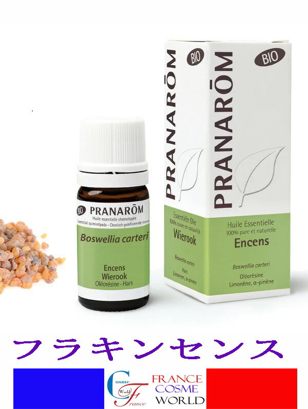 プラナロム PRANAROM フラキンセンス 5ml ケモタイプ精油 エセンシャルオイル アロマ アロマオイル ケンソー リラックスハーブ 海外通販 送料無料 フランスより直送PRANAROM HUILE ESSENTIELLE BOSWELLIA CARTERI 5ml