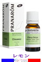 vi PRANAROM  BIO 10ml P^Cv A} A}IC P\[ COʔ  tX蒼PRANAROM HUILE ESSENTIELLE CITRONNIER (Citrus limon) BIO 10ml