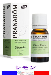 プラナロム PRANAROM レモン BIO 10ml ケモタイプ精油 アロマ アロマオイル ケンソー 海外通販 送料無料 フランスより直送PRANAROM HUILE ESSENTIELLE CITRONNIER (Citrus limon) BIO 10ml