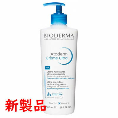 ビオデルマ BIODERMA アトデルム クリーム ウルトラ 500ml 敏感肌 乾燥肌 ヒアルロン酸 海外通販 送料無料