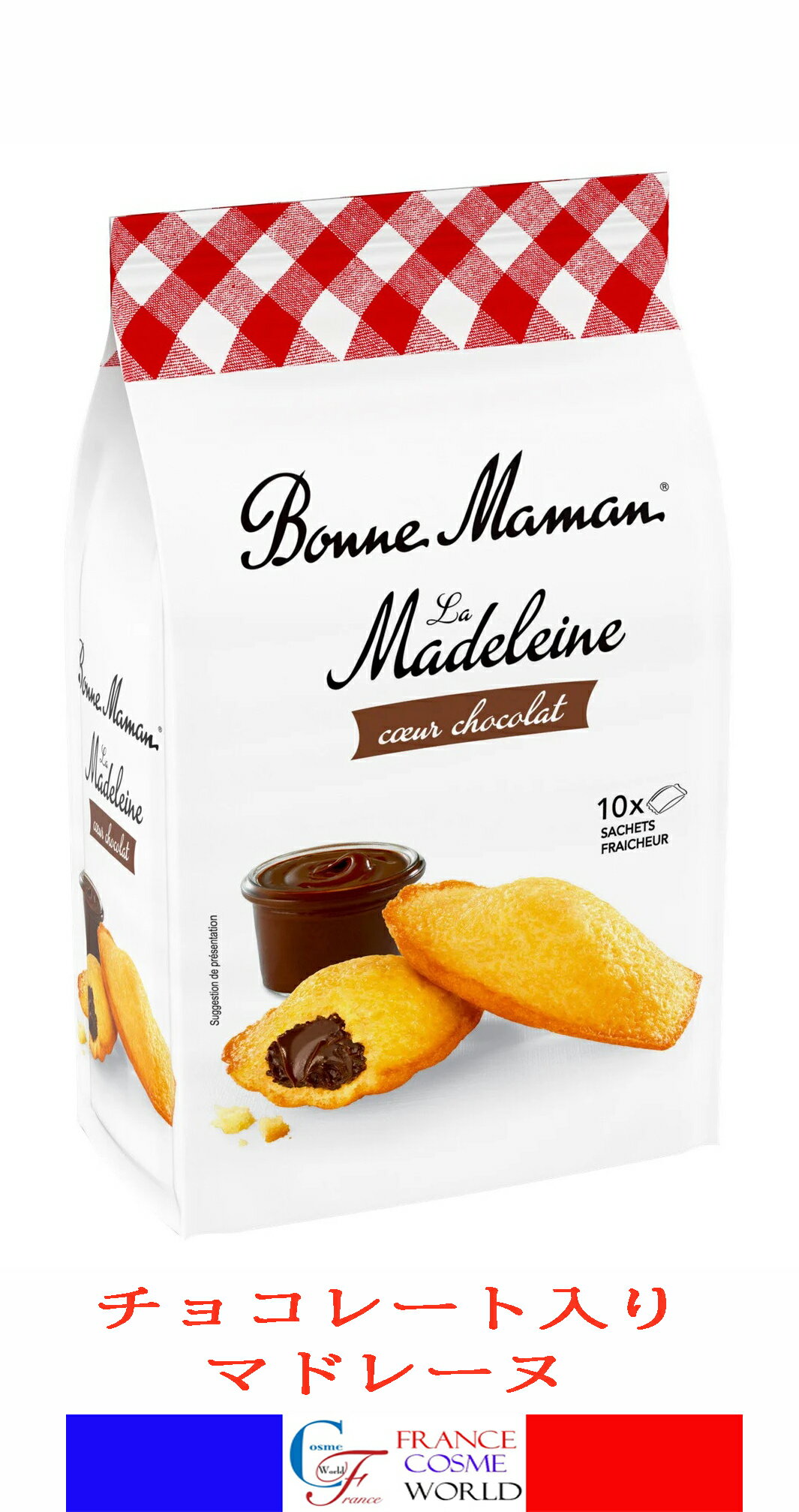 ボンヌママンチョコレート入り マドレーヌ 1袋10個入り 300g フランスより直送 送料無料BONNE MAMAN MADELENE CŒUR CHOCOLAT SACHET DE 10 300g