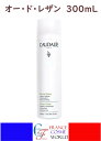 【正規品】コーダリー CAUDALIE オードレザン 300mL 敏感肌 化粧水 海外直送品