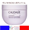 【正規品】 コーダリー CAUDALIE ヴィノセラピスト ボディバーム 250mL 海外通販 送料無料(4)