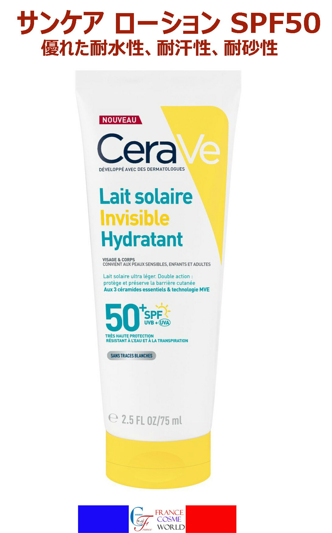 Rakuten - 【正規品】セラヴィ CeraVe インビジブル ハイドレイティング サンスクリーン SPF50 75ml 日焼け止め サンケア サンプロテクション クレンジングミルク 保湿 潤い 海外通販 送料無料 フランスより直送CeraVe LAIT SOLAIRE INVISIBLE HYDRATANT SPF50 75ml