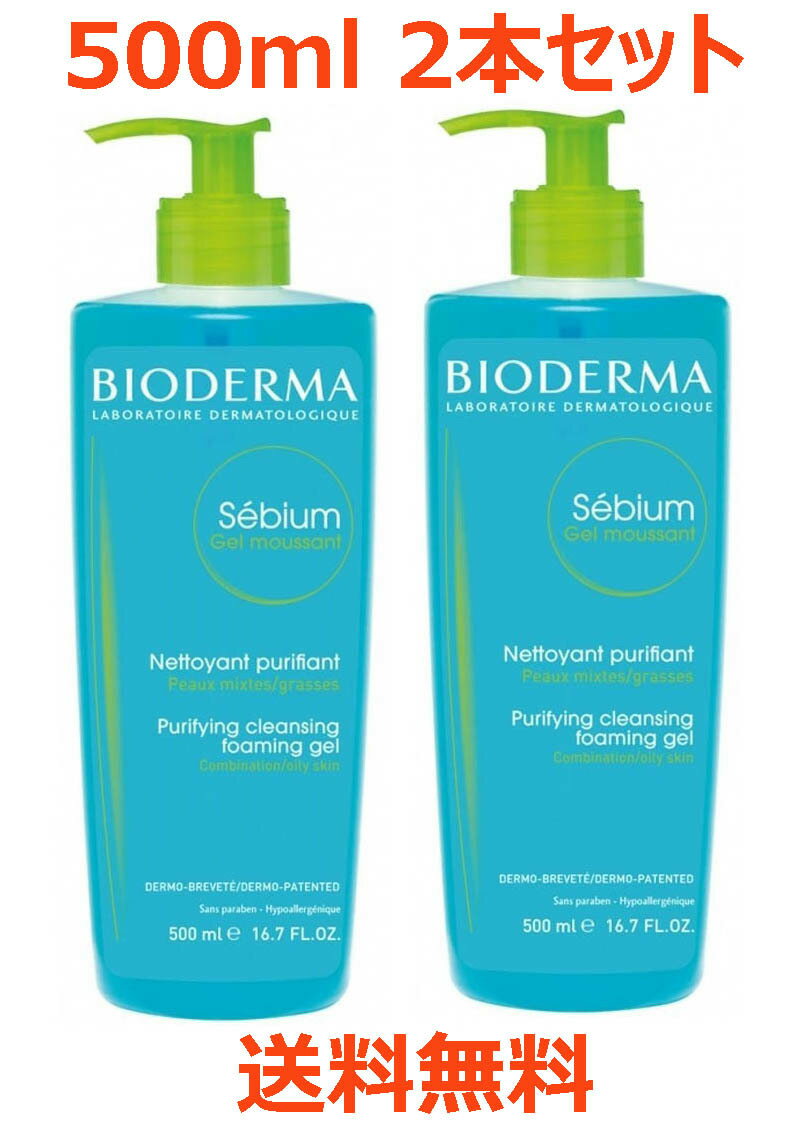 ビオデルマ BIODERMA セビウム フォーミングウォッシングジェル クレンジング オイリー肌 混合肌 500ml 2本セット フランスより直送品 送料無料