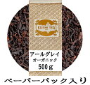 クスミティー アールグレイ 500g ペーパーパック入り 紅茶 ブラックティー 茶葉 海外通販 送料無料 フランスより直送KUSUMI TEA EARL GREY 500g PAPER PACK