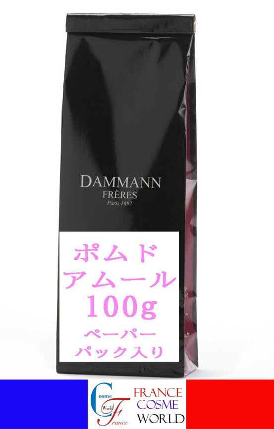 ダマンフレール 禁断の実 愛のフルーツ リンゴ POMME D'AMOUR ペーパーバック入り 紅茶 フランスより直送 送料無料 DAMMANN FRERES POMME DE AMOUR 100g PAPER PACK