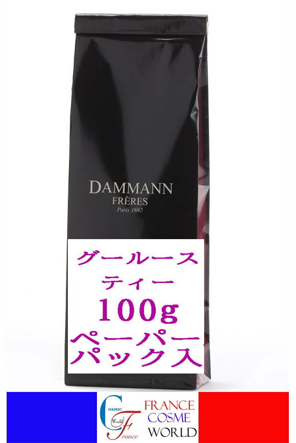 ダマンフレール グールースティー 100g ペーパーバック入り 紅茶 ブラックティー フランスより直送 送料無料 海外通販 プレゼント ギフト プチプレゼント プチギフト ごほうび お礼